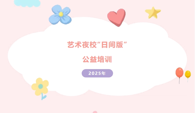 艺术夜校“日间版”上线了！学国画，吼秦腔，扭秧歌！等你来..