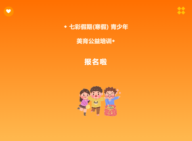 免费！报名啦！黄陵县第三届（2026年）“七彩假期”(寒..