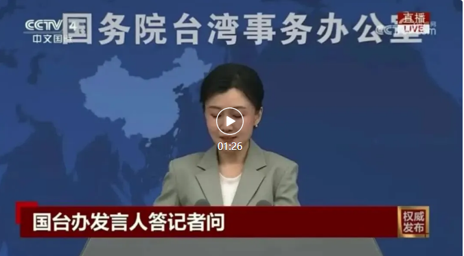 国台办：每年清明时节在黄帝陵举办公祭轩辕黄帝典礼，是全体..