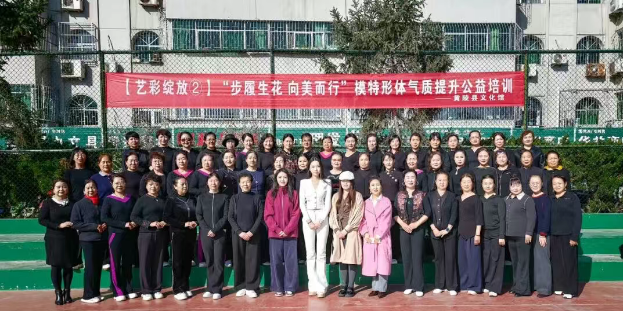 “步履生花 向美而行”模特形体气质提升公益培训活动圆满举..