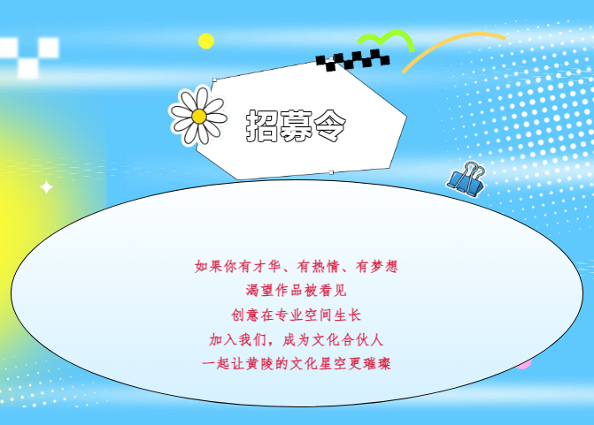 超期待，寻找同频发光的你！文化合伙人开始招募啦~